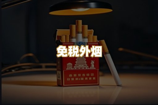 日式精仿烟